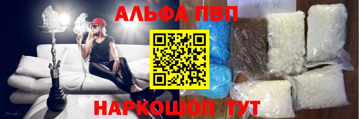 A PVP кристаллы  А ПВП VHQ  Вход с VPN  Медногорск  А ПВП кристаллы 