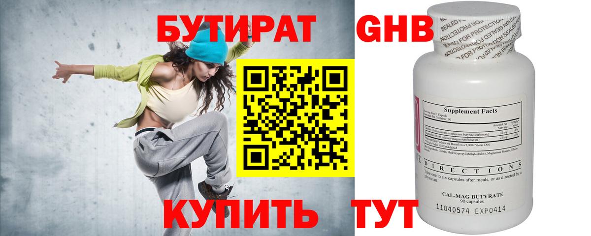 Бутират оксана Медногорск
