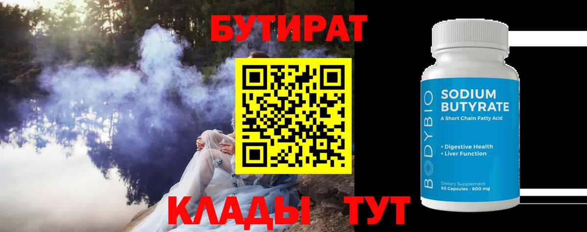 БУТИРАТ  Вход с VPN  Медногорск  Бутират GHB 