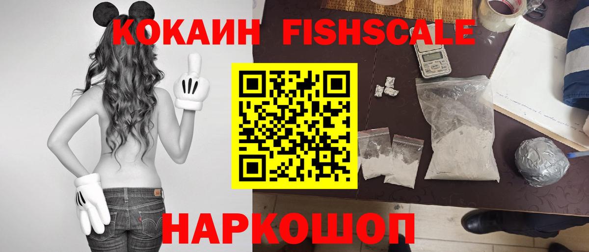 КОКАИН Эквадор  КОКАИН  Медногорск  COCAIN FishScale  Вход с VPN 