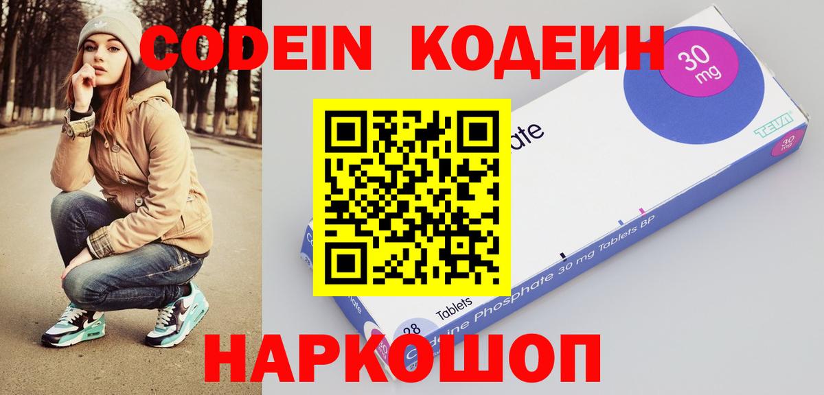 Медногорск  Codein напиток Lean (лин)  Вход с VPN 