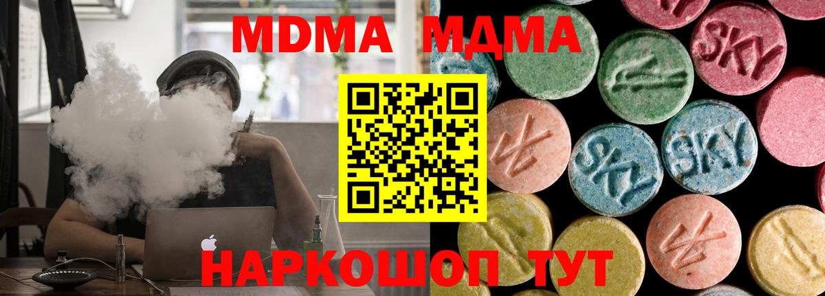 MDMA  Вход с VPN  MDMA молли  Медногорск  MDMA crystal 